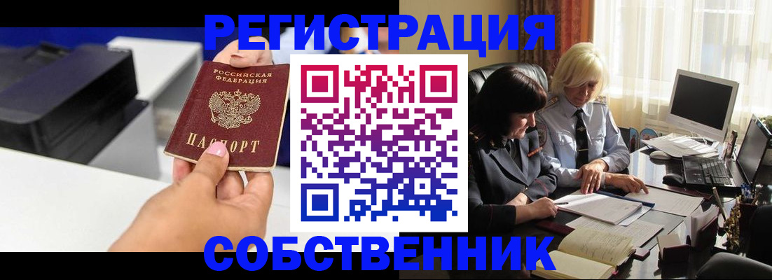 временная регистрация купить в Нелидово