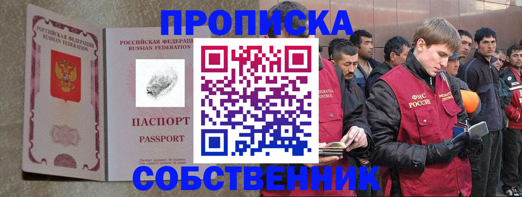 временная регистрация собственник в Нелидово