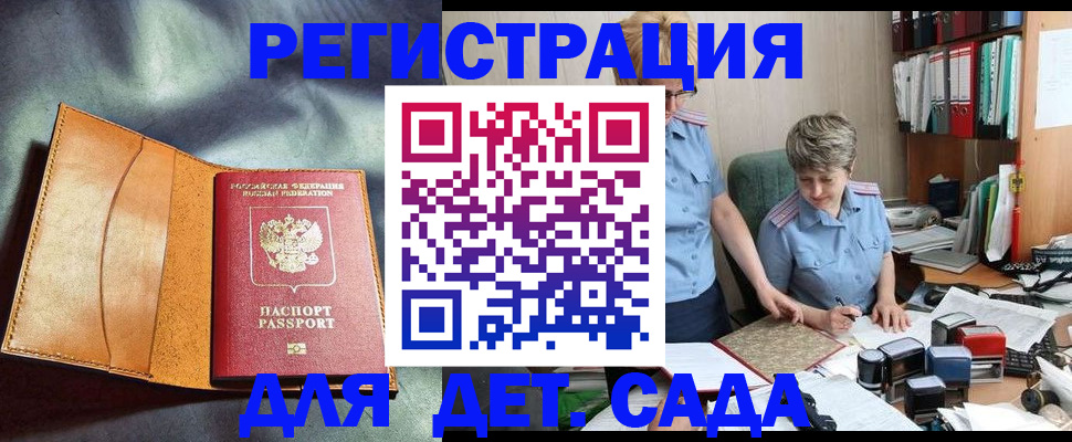 прописка штамп в Нелидово
